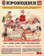 Обложка для Крокодил, 1979 , № 27.pdf